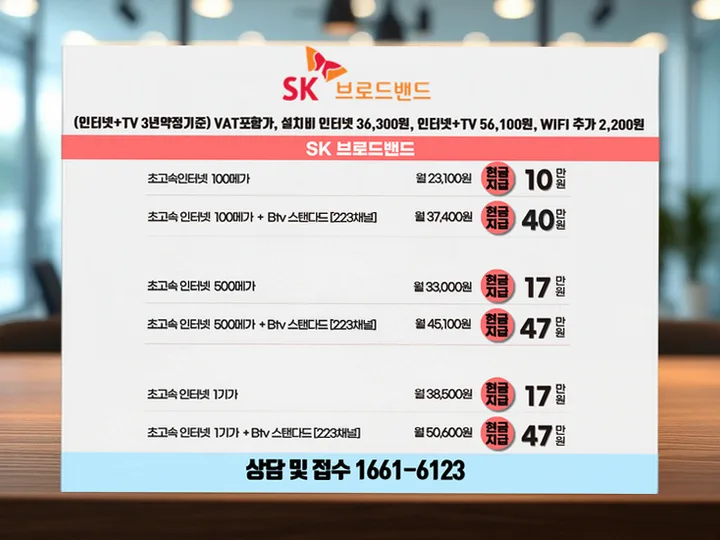 청천면 인터넷 설치 사례 3