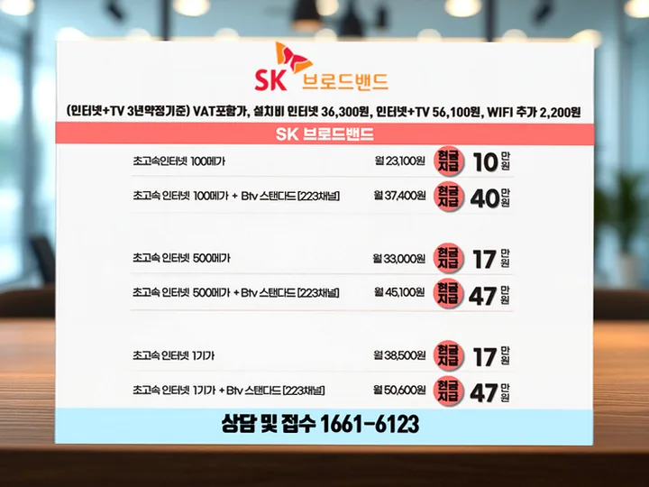 고산동 인터넷 설치 사례 4