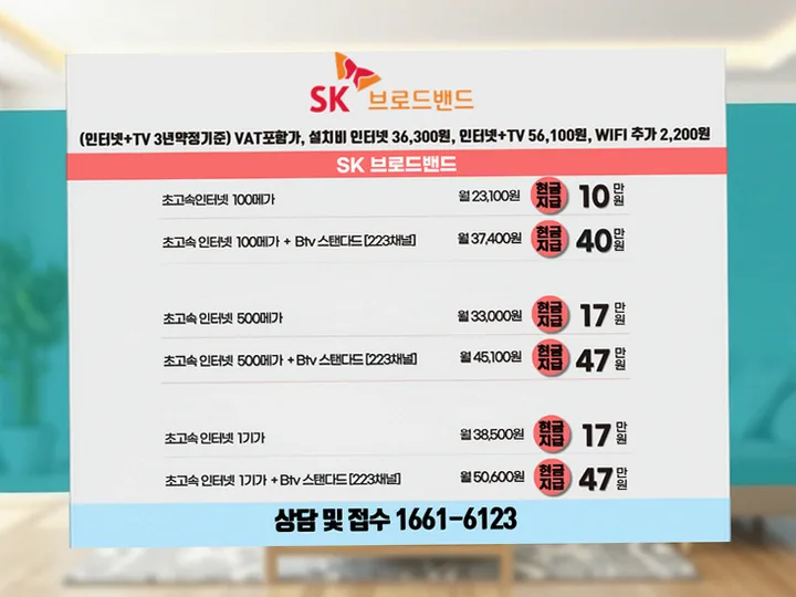 부산진 인터넷 설치 사례 1
