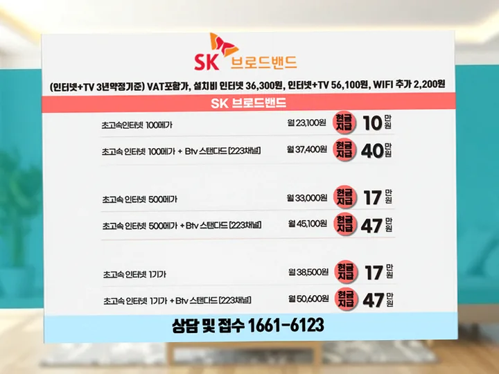 부산진 부암동 인터넷 설치 사례 3