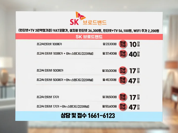 부전동 인터넷 설치 사례 1