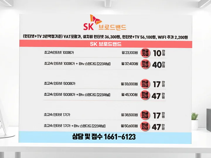 범어동 인터넷 설치 사례 2