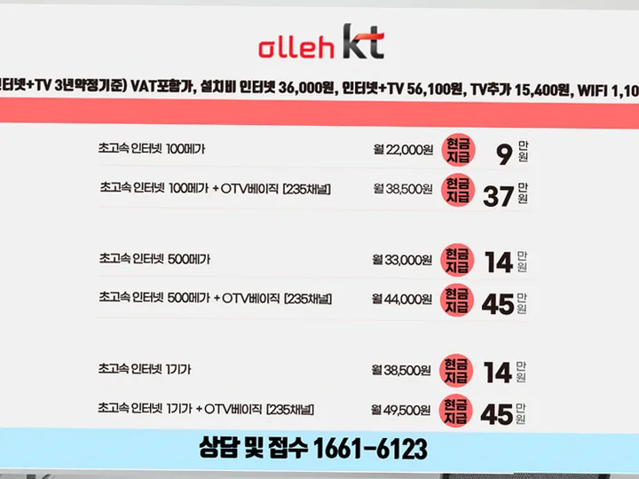 대연동 인터넷 설치 사례 1