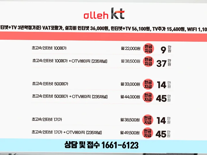송파 인터넷 설치 사례 2