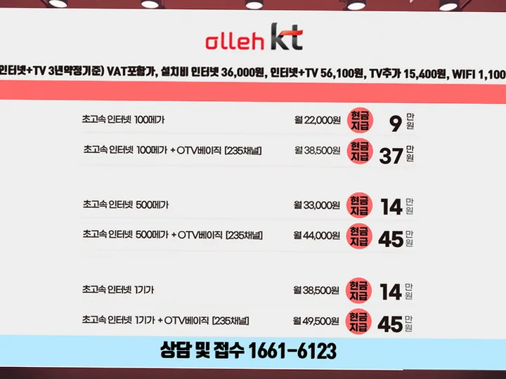 두산동 인터넷 설치 사례 2