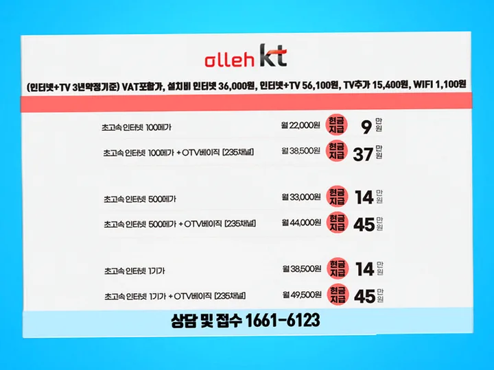 회남면 인터넷 설치 사례 2