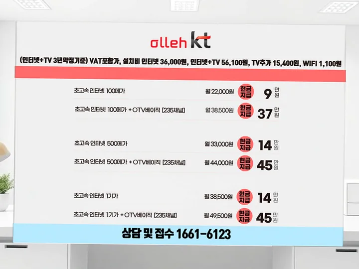 송현동 인터넷 설치 사례 2