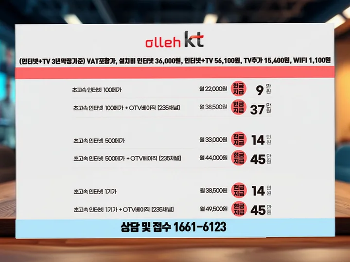 개금동 인터넷 설치 사례 2