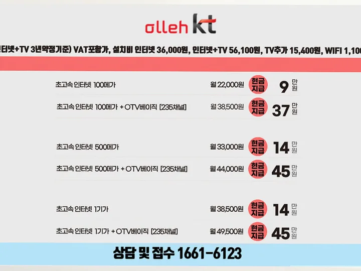 부곡동 인터넷 설치 사례 4