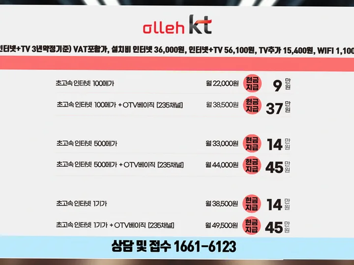 범천동 인터넷 설치 사례 2