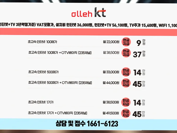 관음동 인터넷 설치 사례 3