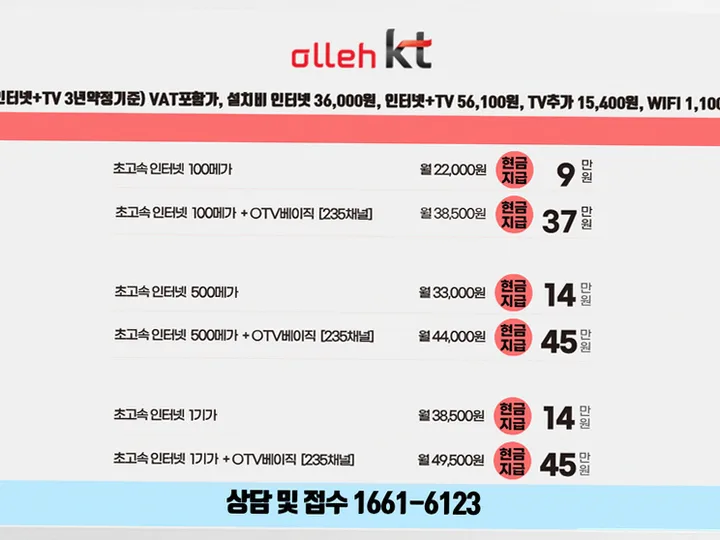 신백동 인터넷 설치 사례 2