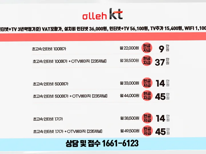 초읍동 인터넷 설치 사례 2
