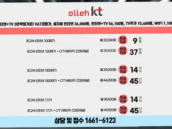 본리동 인터넷 설치 사례 3