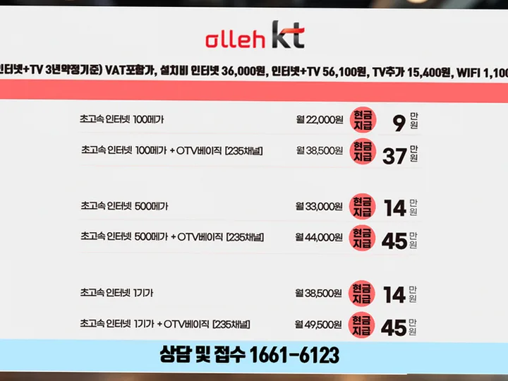 복대동 인터넷 설치 사례 4