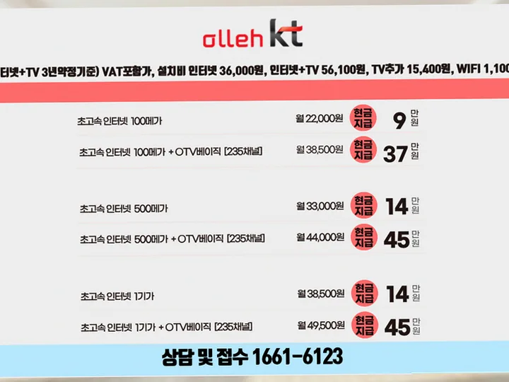 원미 인터넷 설치 사례 3