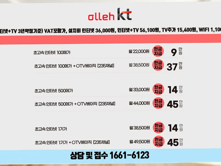 부전동 인터넷 설치 사례 2
