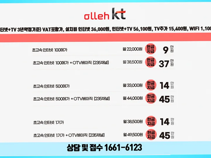 오송읍 인터넷 설치 사례 1
