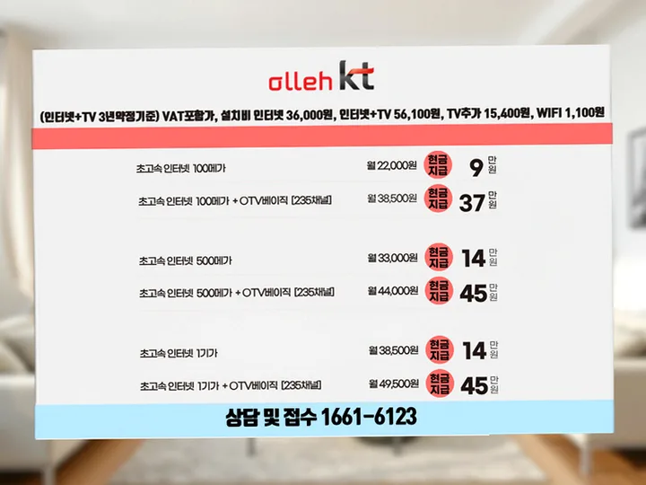 경기광주 인터넷 설치 사례 3