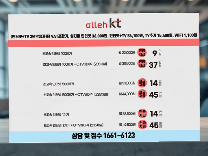 동천동 인터넷 설치 사례 2