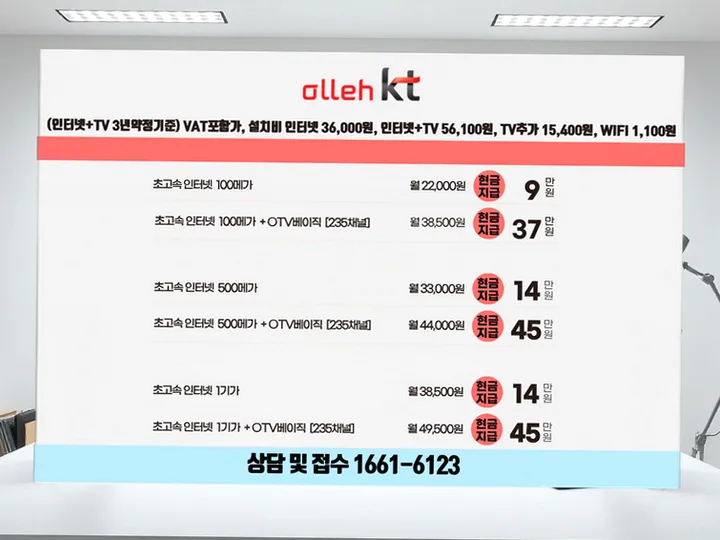 고산동 인터넷 설치 사례 1