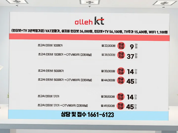 남양주 인터넷 설치 사례 1