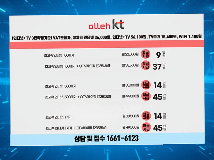 신천1 인터넷 설치 사례 1