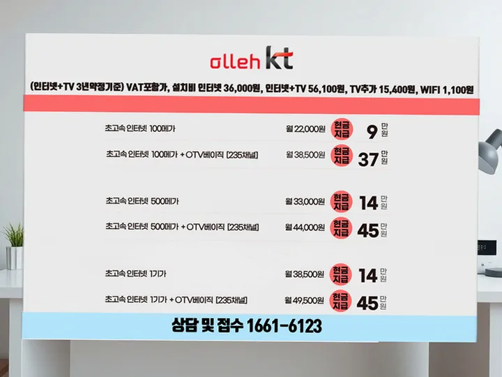 대봉동 인터넷 설치 사례 1