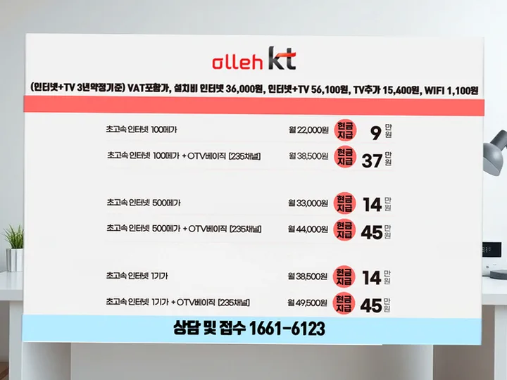 감삼동 인터넷 설치 사례 1