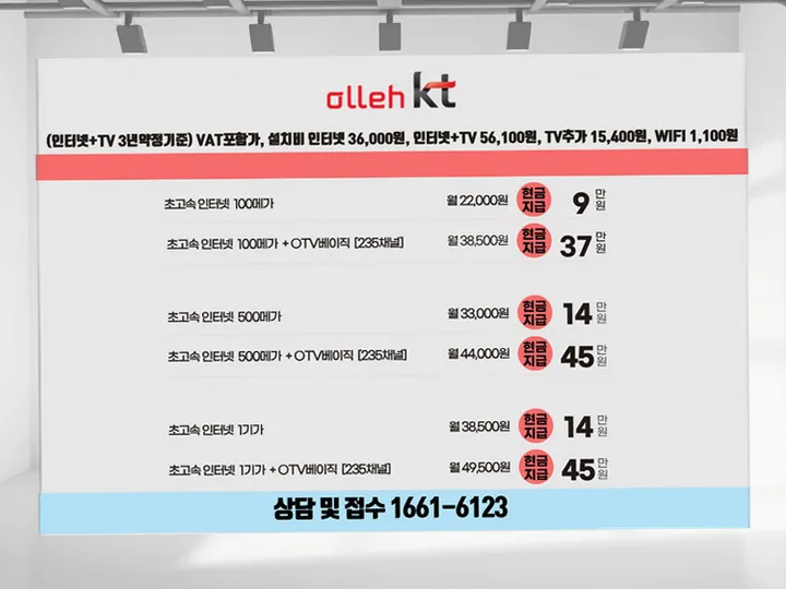 신백동 인터넷 설치 사례 3