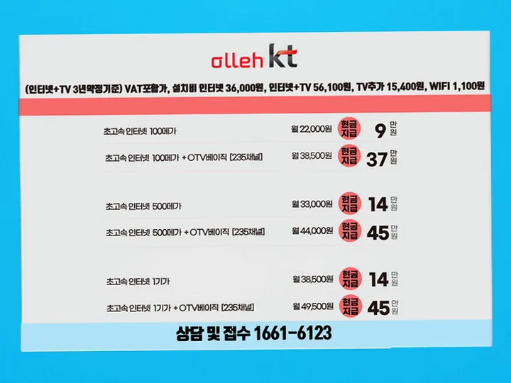 동이면 인터넷 설치 사례 1