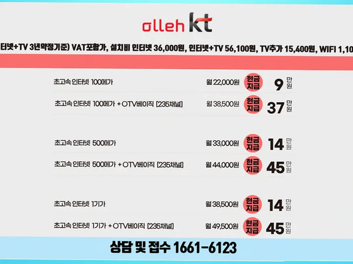 본리동 인터넷 설치 사례 4