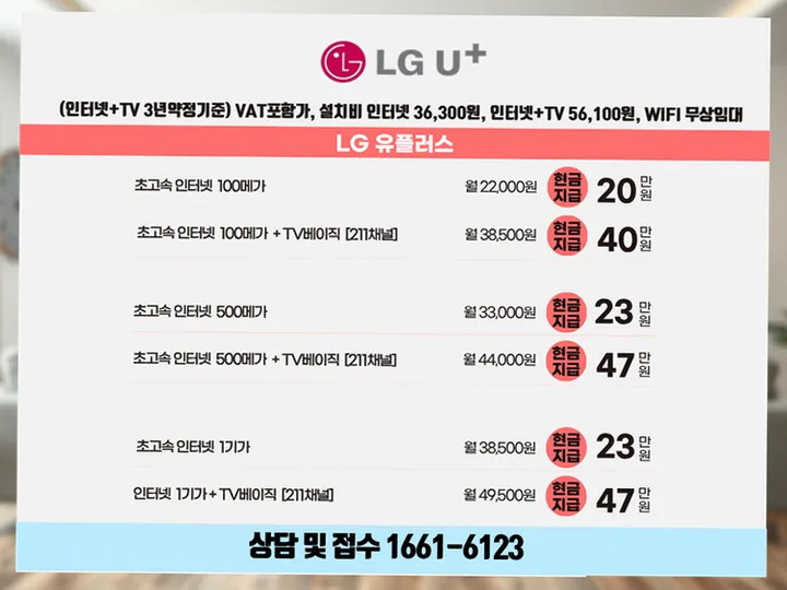 원미 인터넷 설치 사례 4