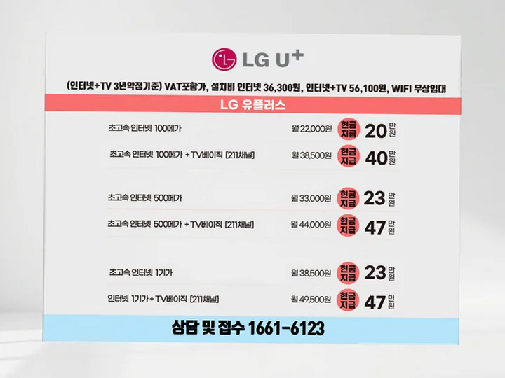 달천동 인터넷 설치 사례 4