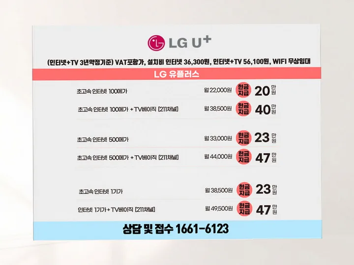 노원동 인터넷 설치 사례 2