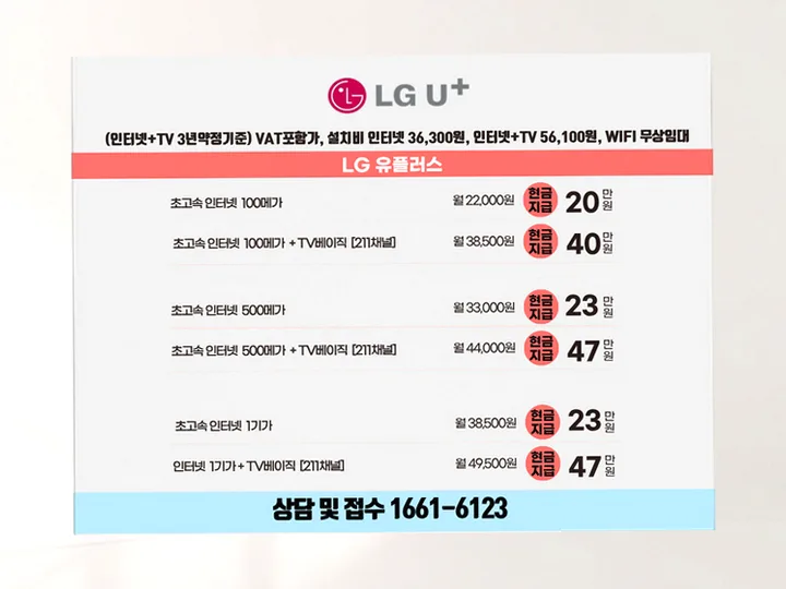 부전동 인터넷 설치 사례 3