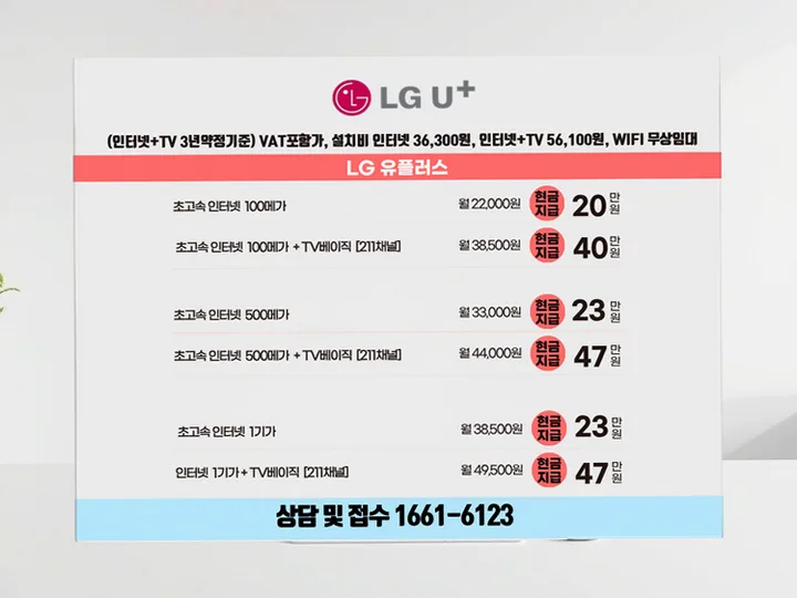 동인천동 인터넷 설치 사례 3
