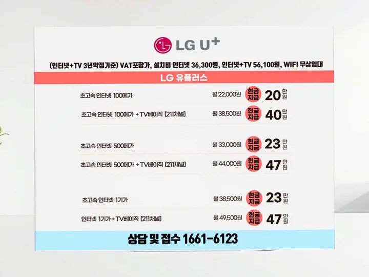 일산동 인터넷 설치 사례 1