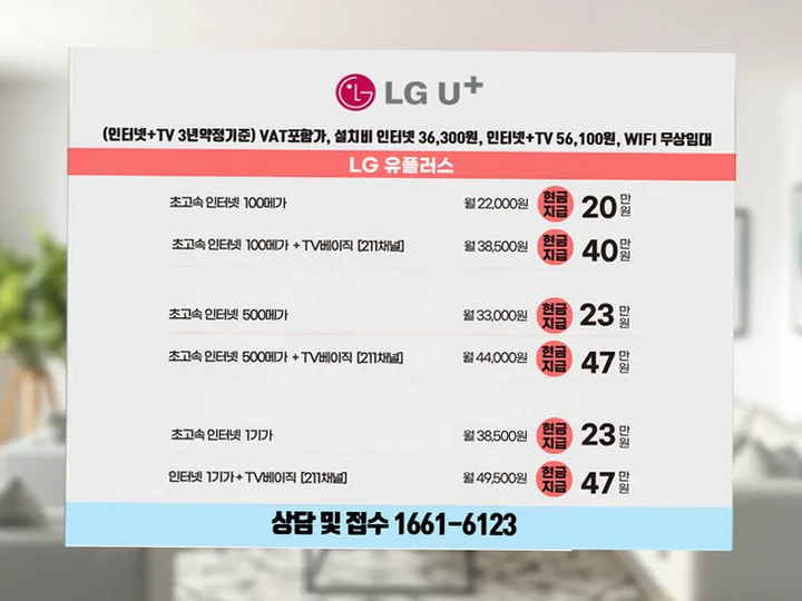 북이면 인터넷 설치 사례 1