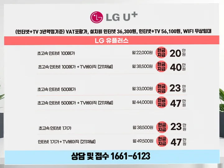 송파 인터넷 설치 사례 4