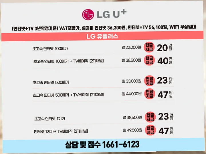 파주 인터넷 설치 사례 2