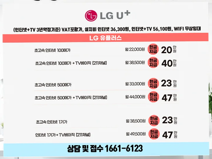 동천동 인터넷 설치 사례 3