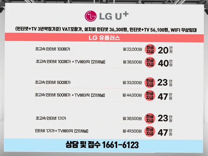 남양주 인터넷 설치 사례 2