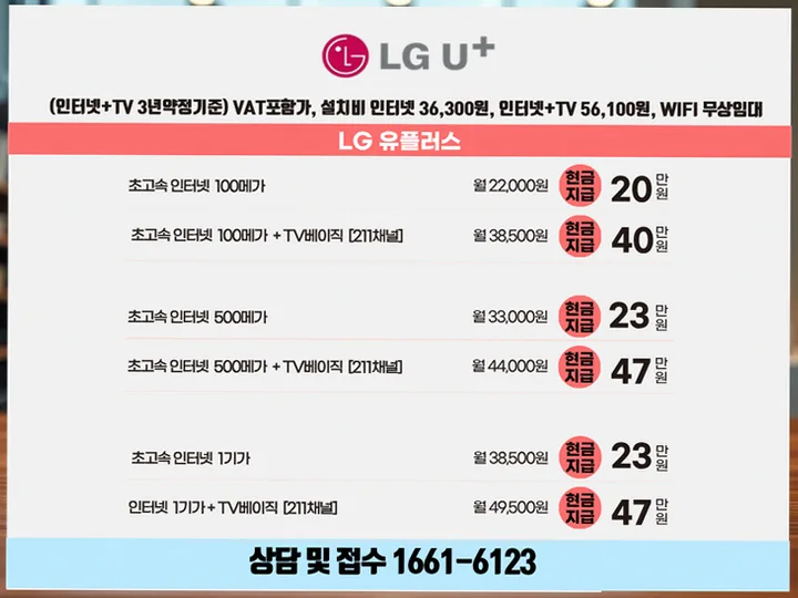 탄부면 인터넷 설치 사례 2