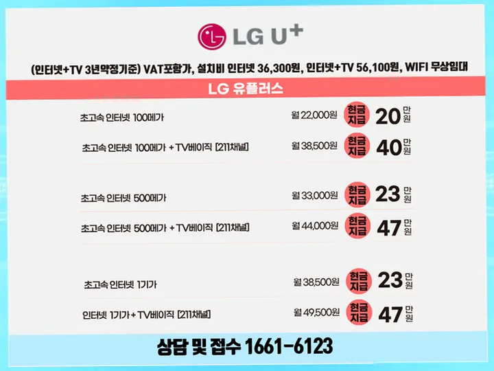 대봉동 인터넷 설치 사례 2