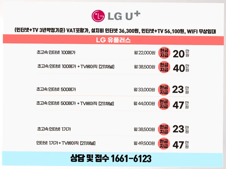 신백동 인터넷 설치 사례 4