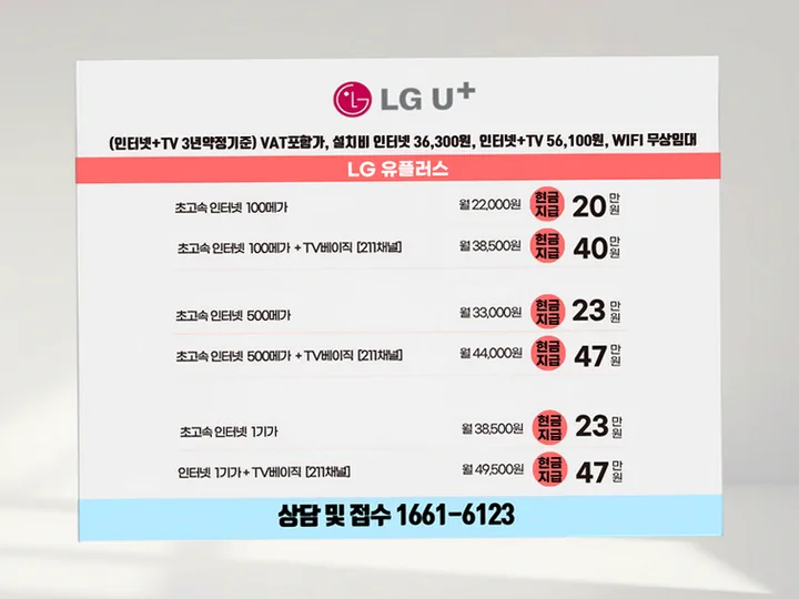 초읍동 인터넷 설치 사례 4