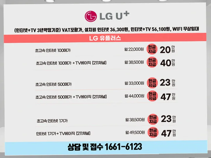 당감동 인터넷 설치 사례 3