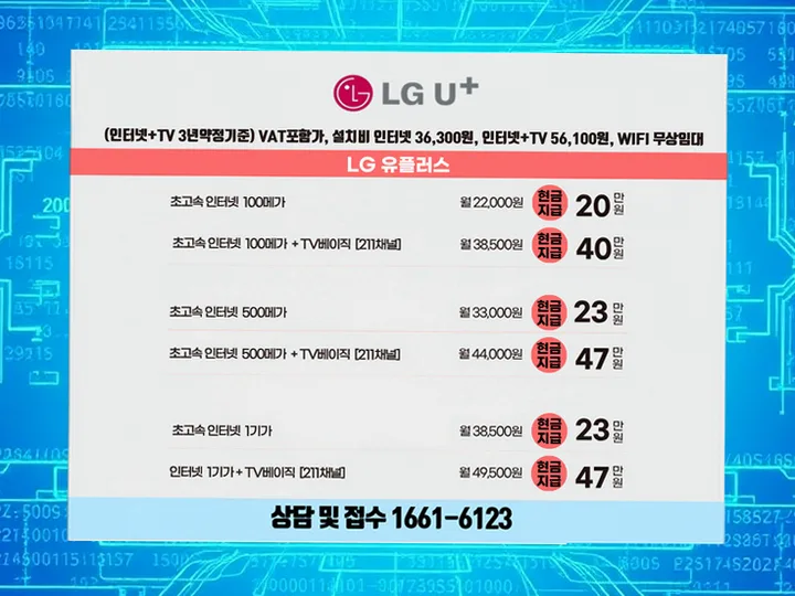미원면 인터넷 설치 사례 1