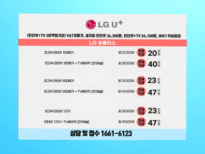 수민동 인터넷 설치 사례 3